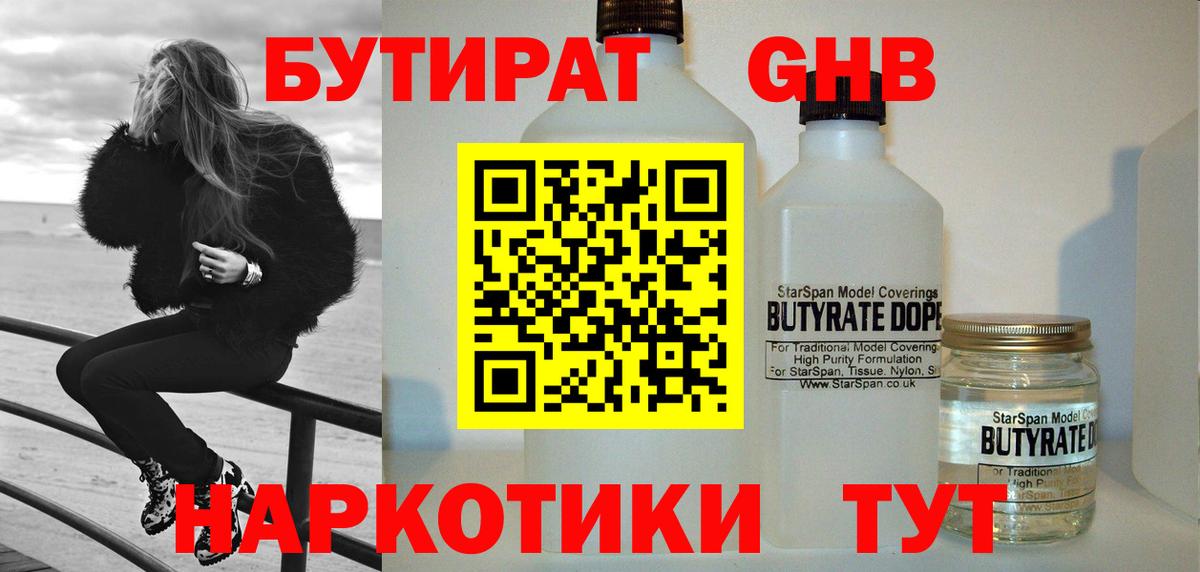 Бутират  БУТИРАТ BDO 33%  Вход с VPN  Буйнакск 