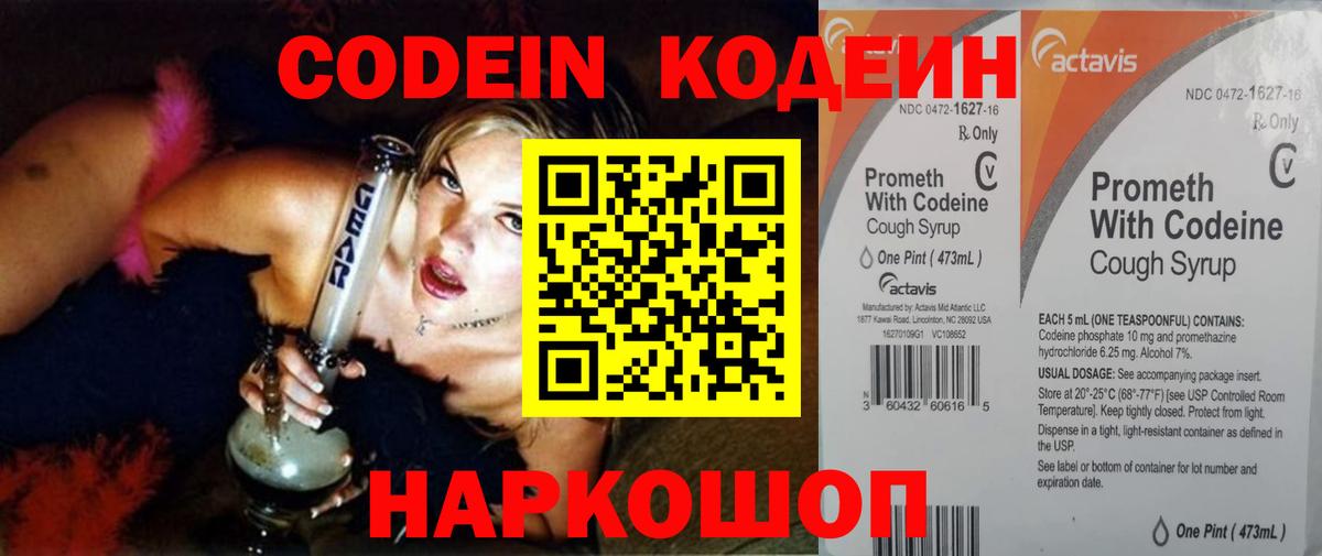 Codein напиток Lean (лин)  Вход с VPN  Буйнакск 
