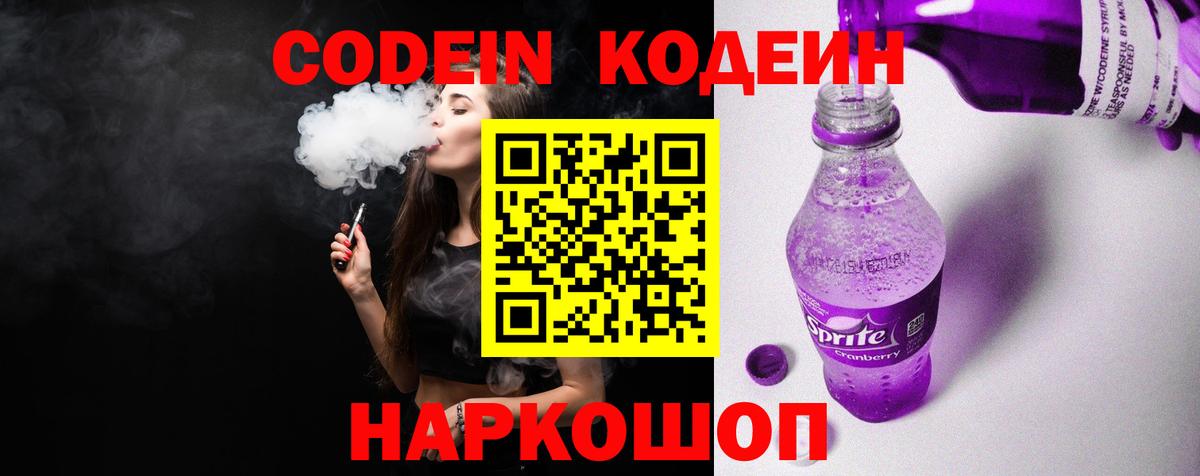 Кодеин напиток Lean (лин) Буйнакск