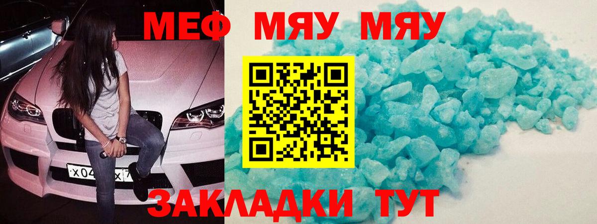 МЕФ мяу мяу  Мефедрон  Мефедрон мяу мяу  Буйнакск  что такое   Вход с VPN 