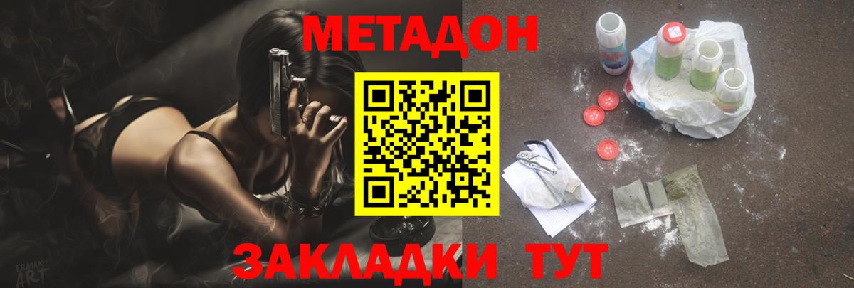 Буйнакск  Метадон белоснежный  МЕТАДОН methadone  Вход с VPN 